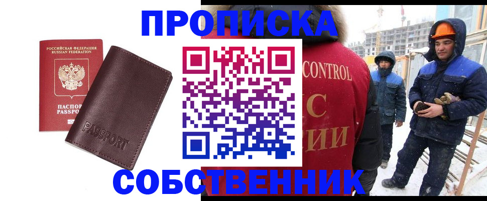 временная регистрация законно в Новодвинске