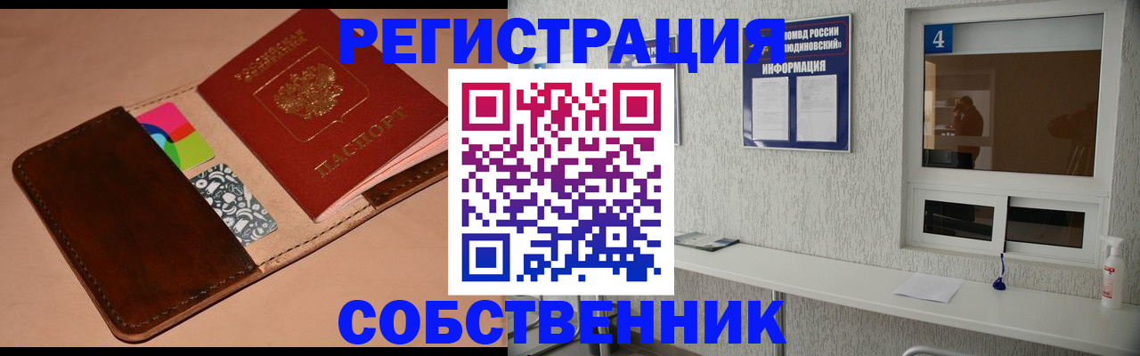 временная регистрация законно в Новодвинске