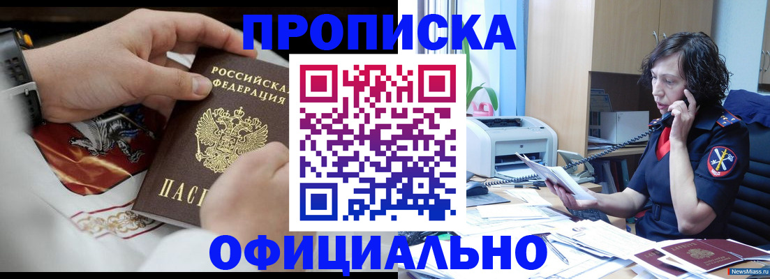 временная регистрация купить в Новодвинске